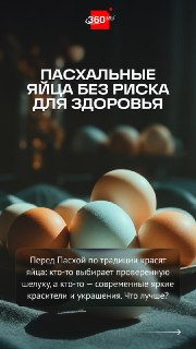 Как безопасно красить яйца к Пасхе: советы врача