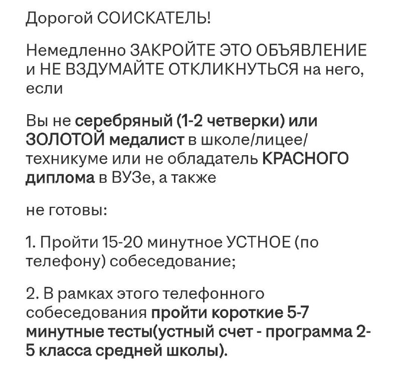 Абсурдное требование вакансии: не откликайтесь без медали