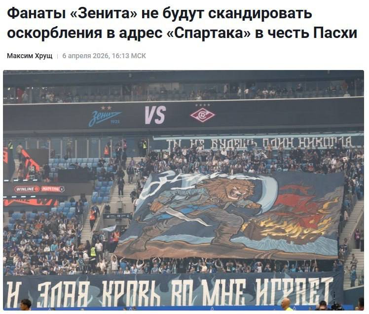 Фанаты «Зенита» попросили болельщиков не превращать матч со «Спартаком» в «ад»