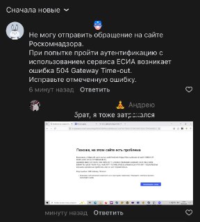 Сайт РКН не работает: невозможно подать обращения