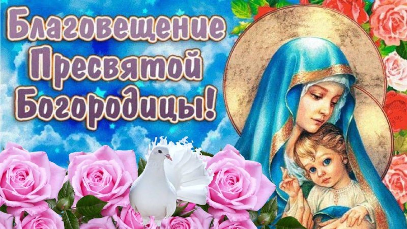 С Благовещением вас, православные!