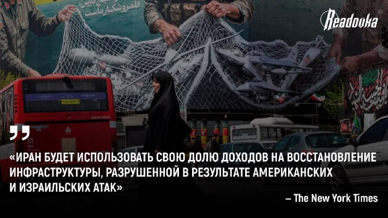 Иран передал США план прекращения войны на Ближнем Востоке