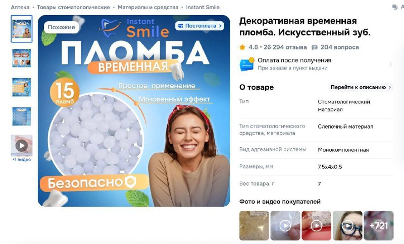 Рост продаж наборов для домашнего лечения зубов в России