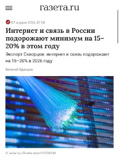 Ирония по поводу ежегодного роста цен на связь