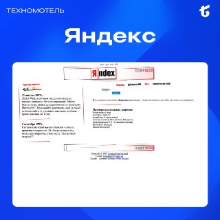 День рождения Рунета: подборка архивных версий легендарных сайтов