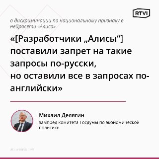 Депутат обвинил «Алису» в дискриминации: ИИ рисует «злых русских», но не «злых украинцев»