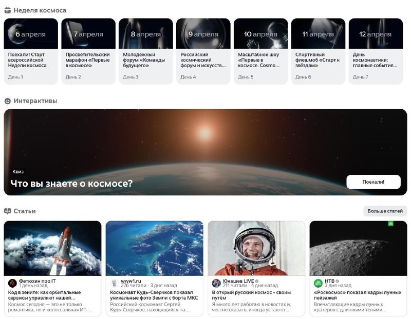 Дзен и Роскосмос объединились к 65-летию полёта Гагарина