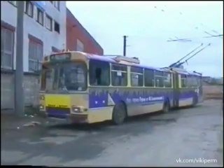 Прогулка по Перми на троллейбусе в 2001 году