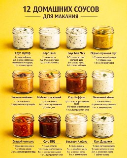 12 простых соусов для любого блюда