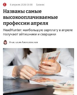Дата-сайентисты и сварщики стали самыми высокооплачиваемыми профессиями в апреле