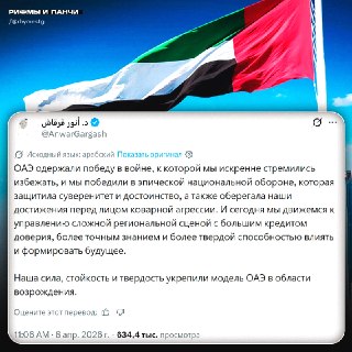 ОАЭ назвали себя победителями в конфликте США, Израиля и Ирана