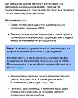 Сотрудники Lamoda Tech назвали новые правила удалёнки «цифровым концлагерем»