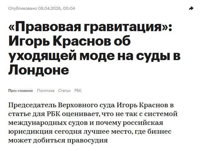 РБК за деньги предлагает прочитать статью главы Верховного суда о преимуществах российских судов