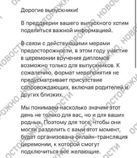 ВШЭ запретила родителям выпускников присутствовать на вручении дипломов