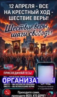 Украинские аккаунты организовали фейковый протест во время Крестного хода, выдав его за инициативу КПРФ