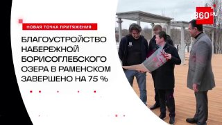Набережная Борисоглебского озера в Раменском преобразится в этом году