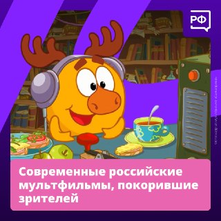 Запуск сайта Объясняем.рф и поздравление с Днём российской анимации