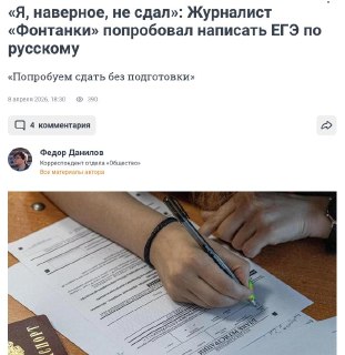 Корреспондент «Фонтанки» сдал ЕГЭ по русскому без подготовки