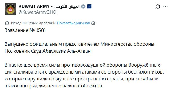 Системы ПВО Кувейта перехватили враждебные дроны