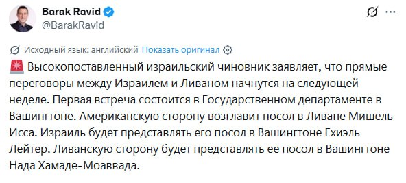 Израиль и Ливан проведут переговоры в Вашингтоне