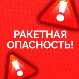 Массовая ракетная тревога объявлена в 15 регионах России