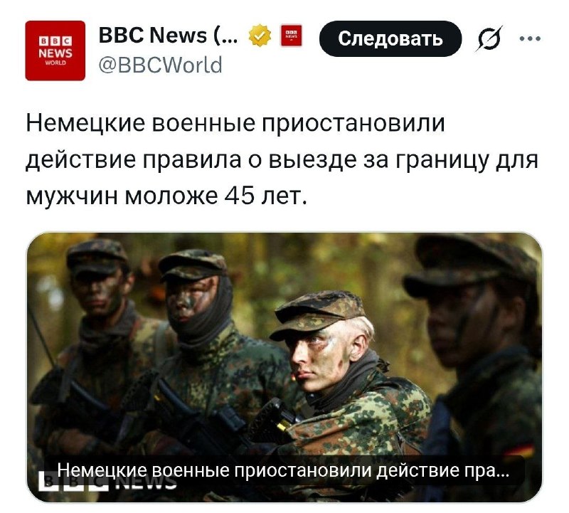 В Германии опровергли запрет на выезд мужчин призывного возраста за границу