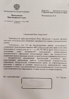 Против чиновников на Кубани завели дела из-за раздачи жилищных сертификатов