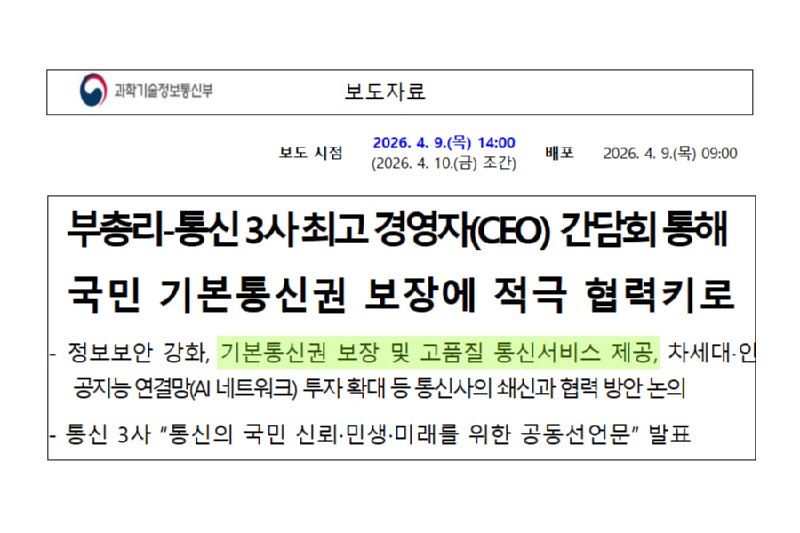 В Южной Корее сделали базовый мобильный интернет бесплатным для всех