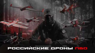 Взгляд от Архангелов: о российских дронах ПВО