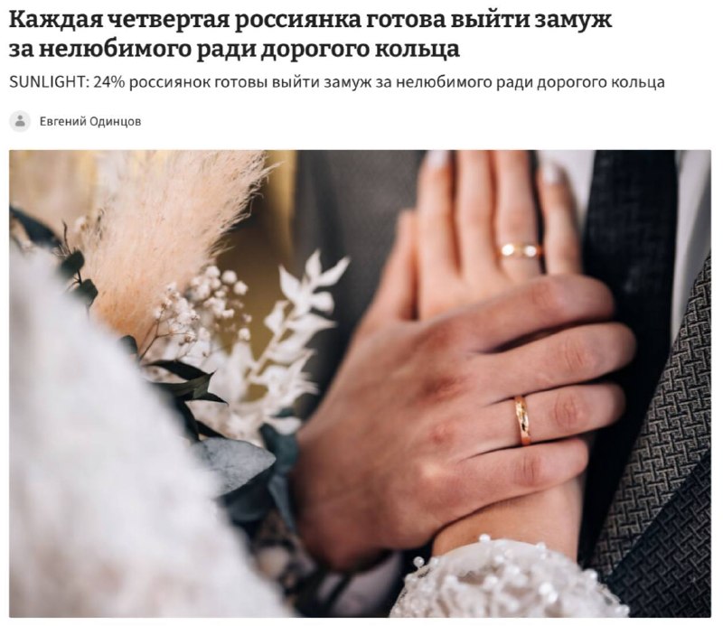 Опрос: каждая четвертая россиянка готова выйти замуж за нелюбимого ради дорогого кольца