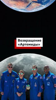 Эксперты о возвращении с Луны и адаптации астронавтов