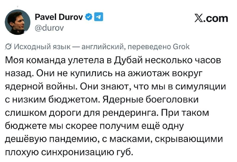 Павел Дуров назвал войну США и Ирана симуляцией