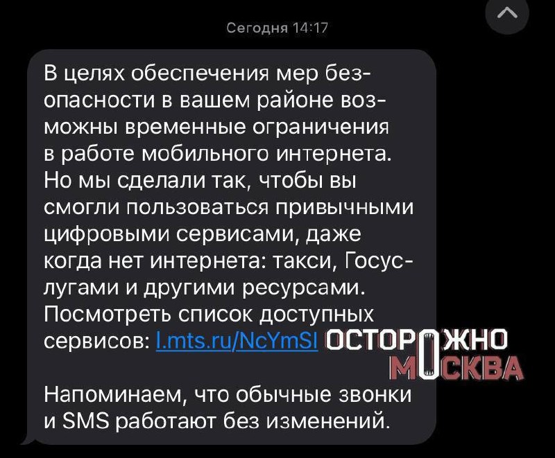 Перебои в мобильном интернете в Москве: причины и последствия