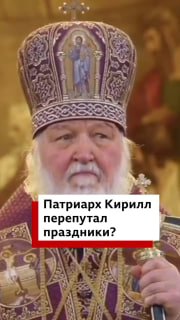 Патриарх Кирилл поздравил верующих с праздниками