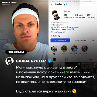 У Бустера взломали аккаунт в Instagram