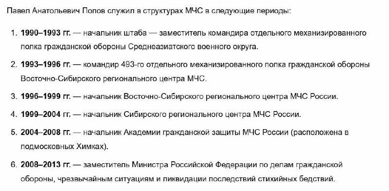 Призыв к расследованию деятельности чиновников из МЧС и МО