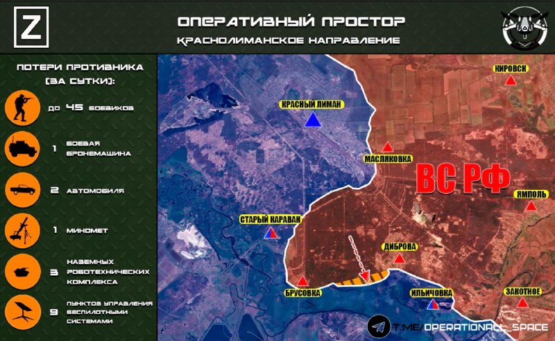 ВС РФ наступают на Краснолиманском направлении после освобождения Дибровы