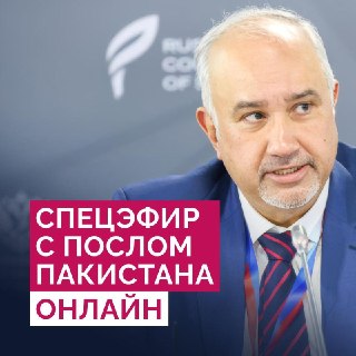 Специнтервью с послом Пакистана: перемирие Ирана и США и планы по БРИКС