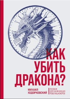 Книгу Ходорковского признали экстремистской