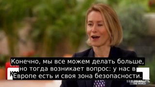 Каллас: союзники не обязаны помогать США в Иране без взаимной поддержки