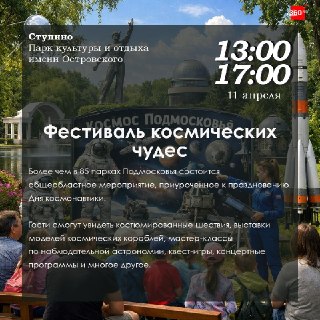 Главные события в Подмосковье на 11-12 апреля