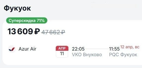 Дешевые перелеты во Вьетнам: из Москвы на Фукуок за 13 тысяч рублей