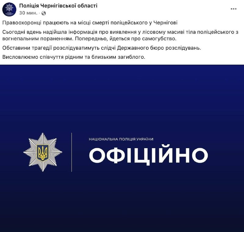 В Черниговской области найдено тело полицейского с огнестрельным ранением