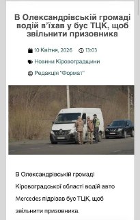 Водитель на Mercedes угрожал поджогом ТЦК ради освобождения призывника