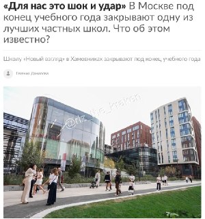 В Москве закрыли элитную частную школу: петиция, безработица и призыв подписаться