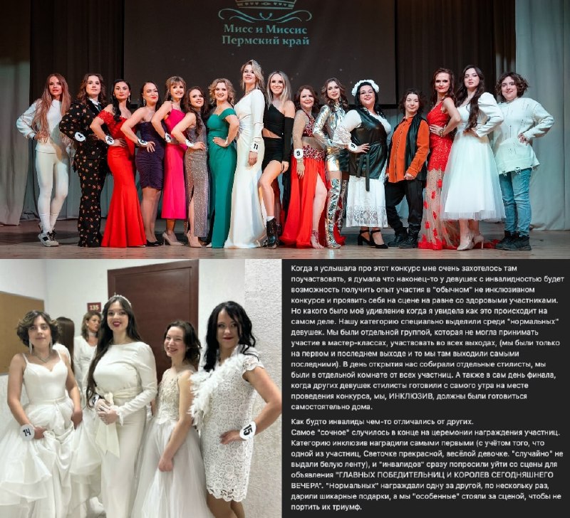 Девушек с инвалидностью не пустили на общее фото на конкурсе красоты в Перми