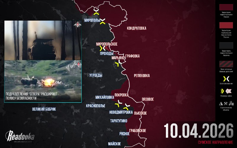 Освобождение Миропольского и Диброва усилило давление на ключевые участки фронта — итоговая сводка Readovka за 10 апреля