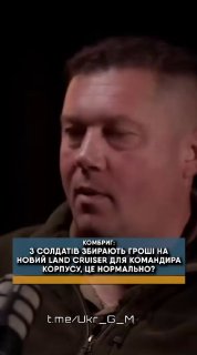 Экс-командир ВСУ рассказал о поборе денег на авто для командира корпуса