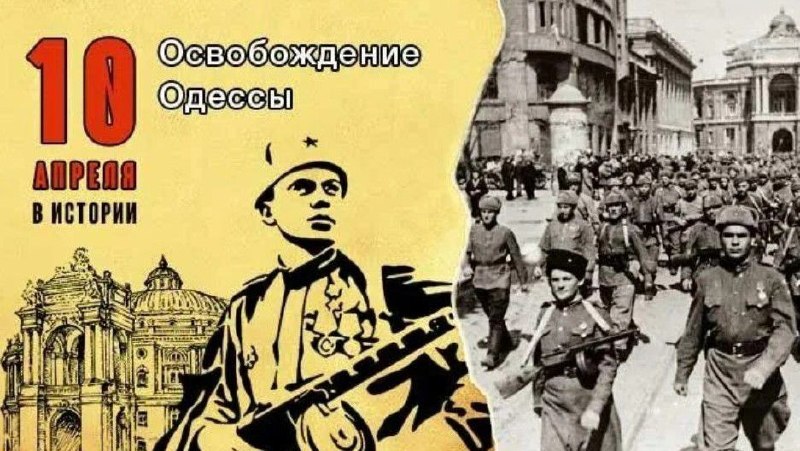Дневник Десантника: к 82-й годовщине освобождения Одессы