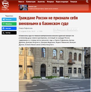 Российским IT-специалистам в Баку предъявили обвинение в контрабанде наркотиков